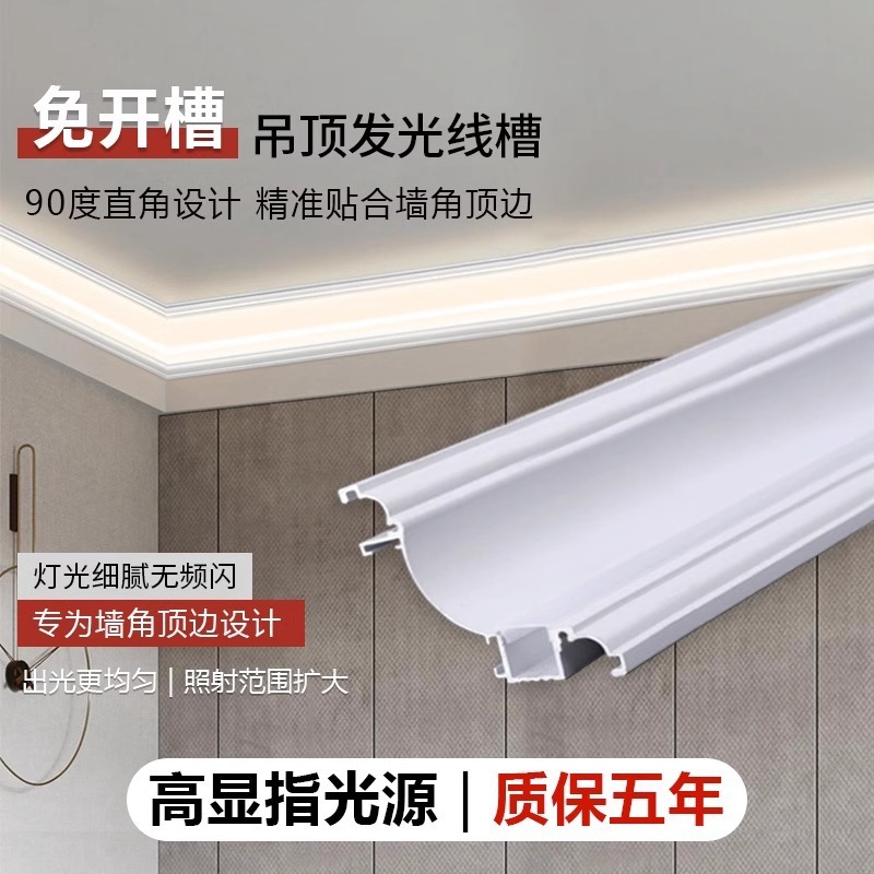 Ceiling-free illuminated corner line light, imitation gypsum line, gypsum line decorative shape, aluminum alloy corner line light strip Application Scenario