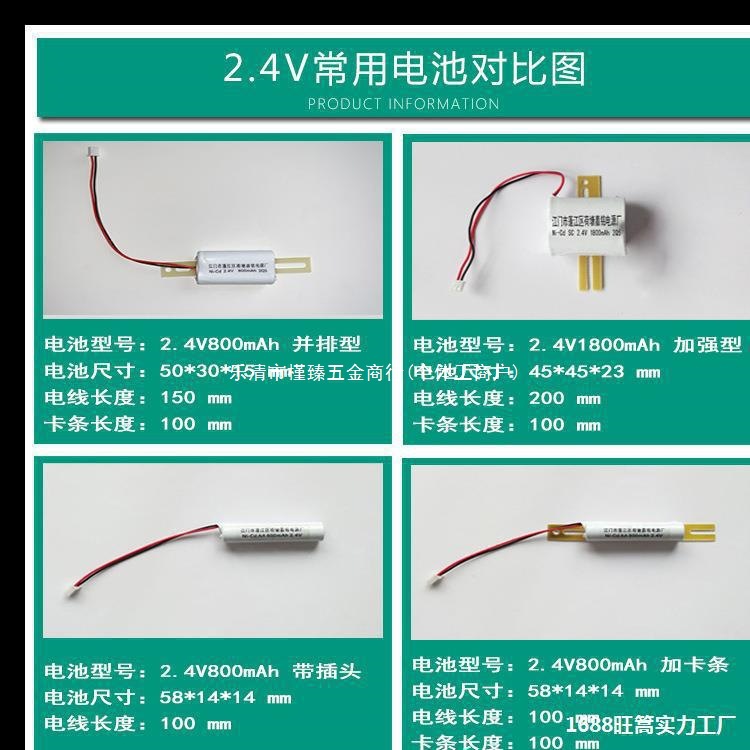 Fire emergency light power supply accessories 1.2V, 2.4V, 3.6V, 6V, 800 export lighting rechargeable battery pack Specification drawing
