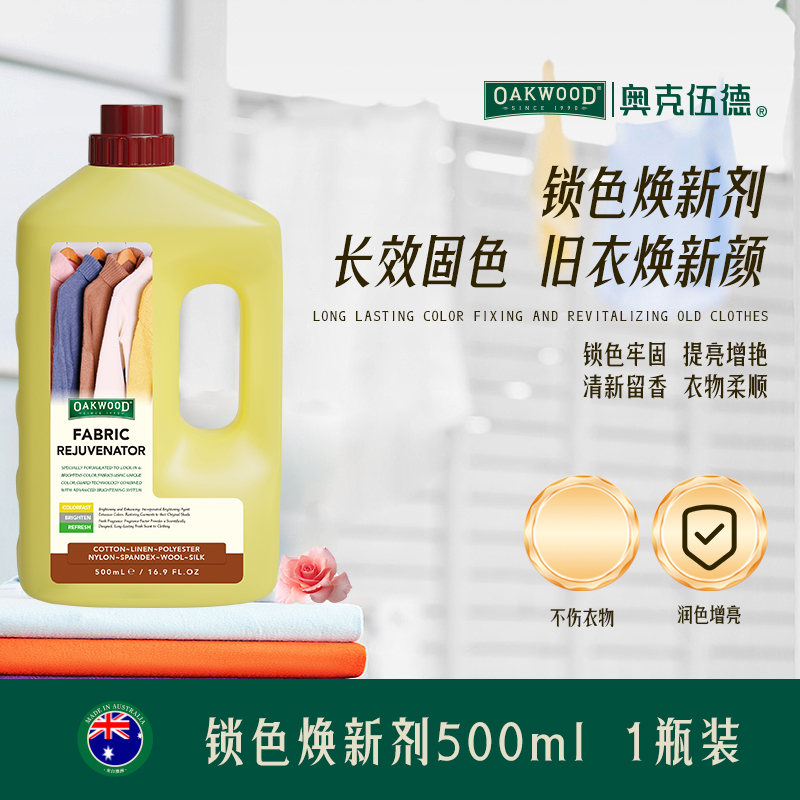 OAKWOOD color-locking and refreshing Agent, Clothing color-fixing and brightening agent, color restoring agent, prevents color fading, color fading and color bleeding OAKWOOD color-locking and refreshing Agent, Clothing color-fixing and brightening agent, color restoring agent, prevents color fading, color fading and color bleeding