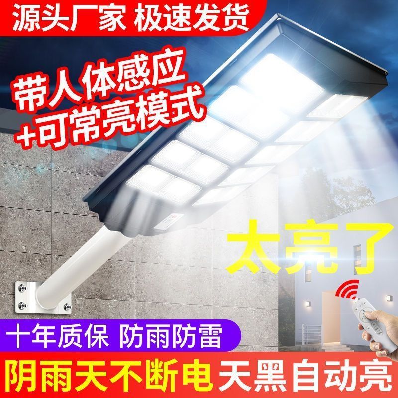 Solar street lamps, household human-sensing outdoor garden lamps, outdoor rural waterproof and lightning protection fully automatic lamps details Picture