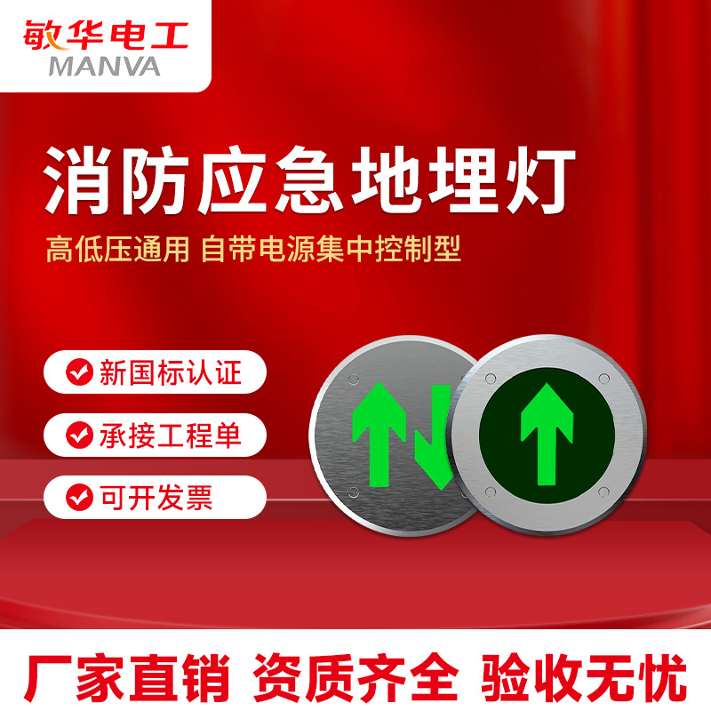 Minhua Electric High and low voltage universal fire emergency lights, buried lights, embedded stainless steel waterproof evacuation indicator lights full figure
