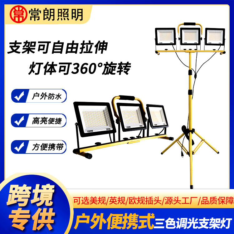 Cross-border portable led work light, mobile floodlight bracket, outdoor vehicle repair searchlight, construction site lighting, plug-in full figure