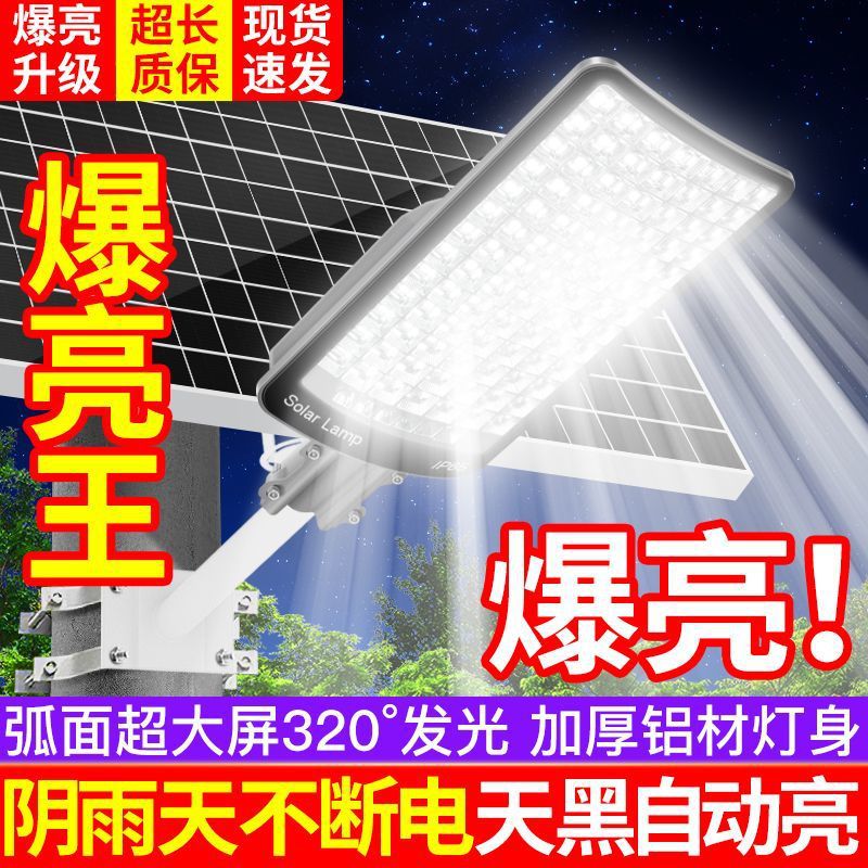 Solar household outdoor garden lamps, new rural project, high-power waterproof and lightning-proof automatic lighting street lamps details Picture