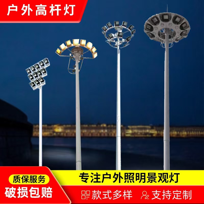 8M, 2M, 15M, 20m, 25M, 30m, 35M high-pole lamps with lifting lighting, square, stadium, port, plum blossom lighting fixtures full figure