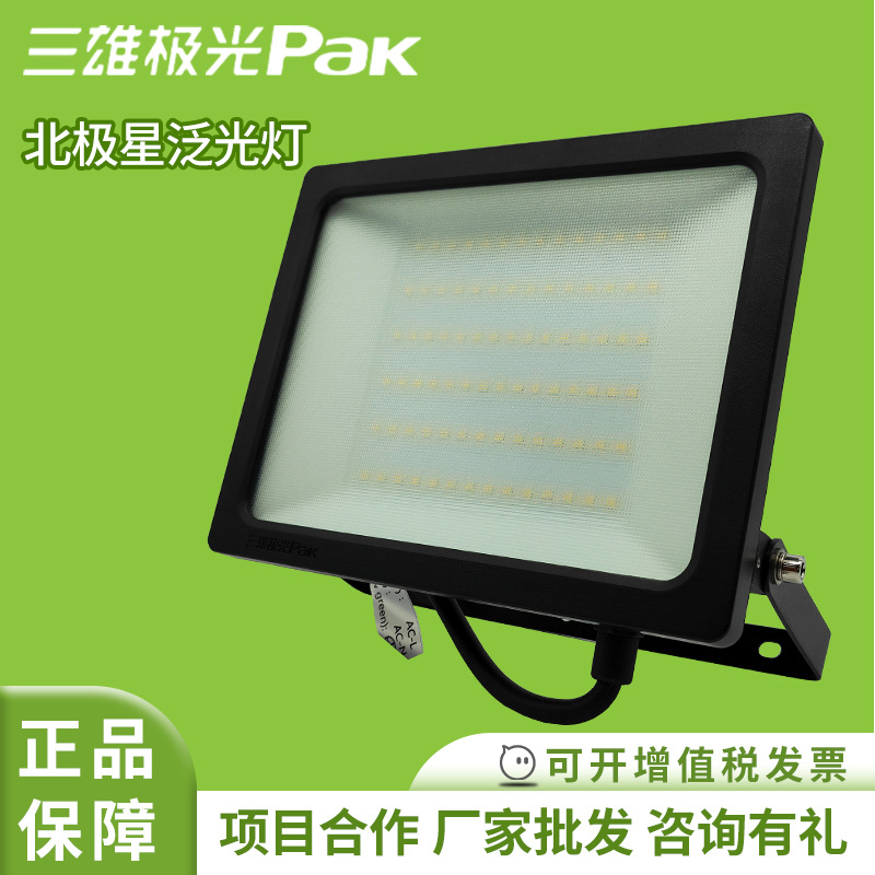 Sanxiong Jiguang led floodlights for outdoor lighting, courtyards, factories, houses, Polaris floodlights, and outdoor advertising white lights full figure