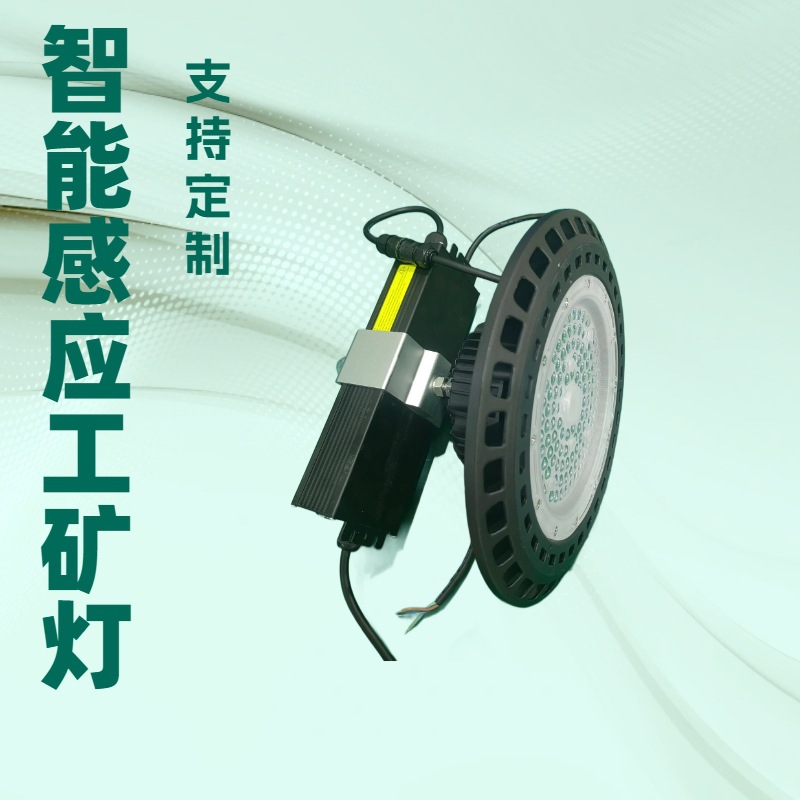 Intelligent sensing energy-saving led industrial and mining lamps without flicker, factory warehouse, factory building, industrial lighting, workshop ufo flying saucer lamps full figure