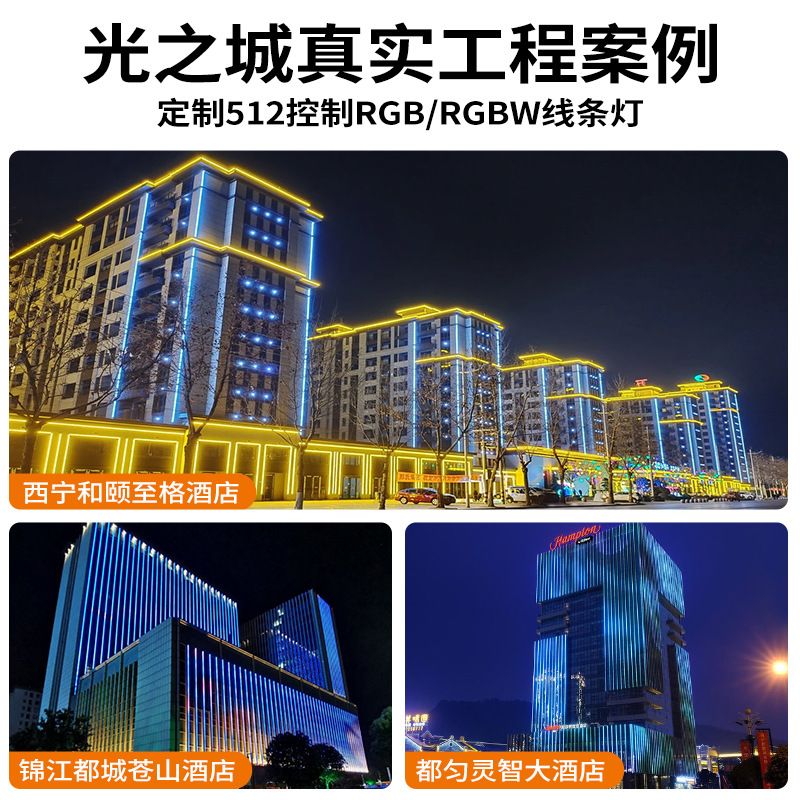 led outdoor linear lights, waterproof seven-color contour lights, outdoor 512 running horse exterior wall lighting project, rgb guardrail tubes Application Scenario