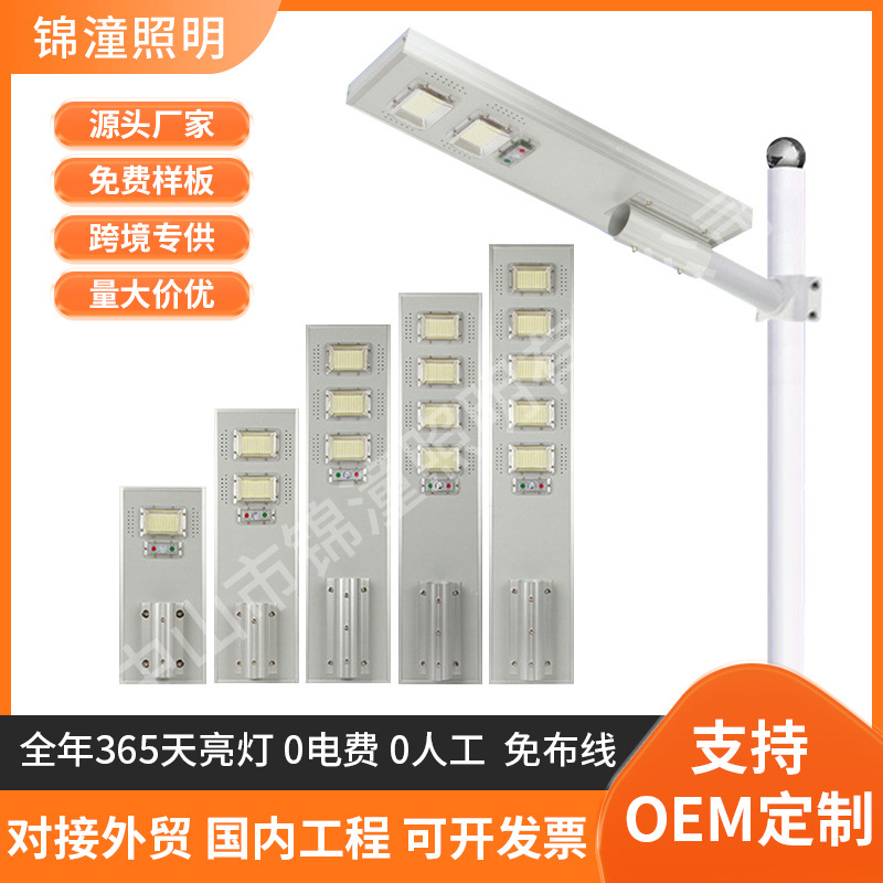 Integrated solar street lamp profiles, outdoor waterproof, foreign trade project payment, street lamp solar lamp, high mast lamp manufacturer full figure