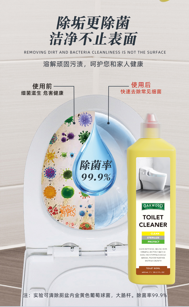 OAKWOOD马桶清洁剂强效强力洁厕灵除垢除臭马桶去黄除尿垢杀菌清洁剂详情7