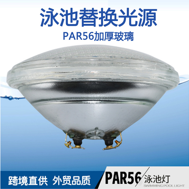 Cross-border exclusive PAR56 pool light, thickened glass bulb, replaceable LED light source, seven-color pool bottom light full figure