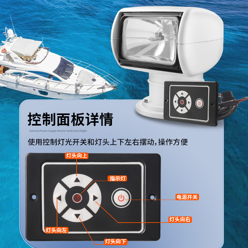 12V remote-controlled rotating yacht light, 24V Marine xenon searchlight, charging ultra-bright waterproof speedboat lure fishing light Application Scenario
