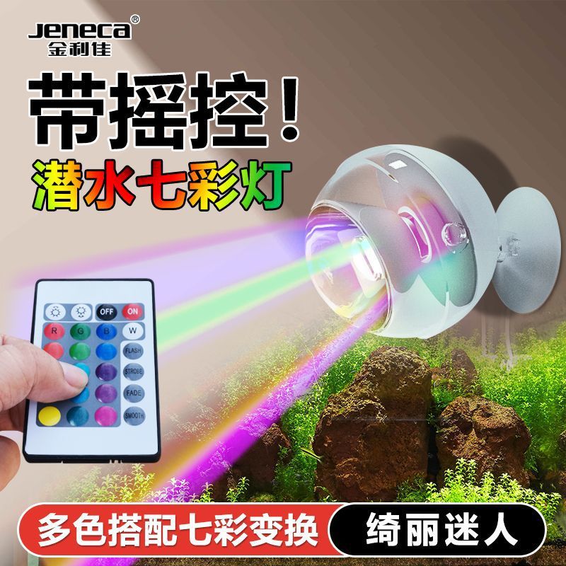 Fish tank light, brightening led light, waterproof small clip light, ultra-bright diving light, decorative light, seven-color spotlight, lighting lamp factory full figure