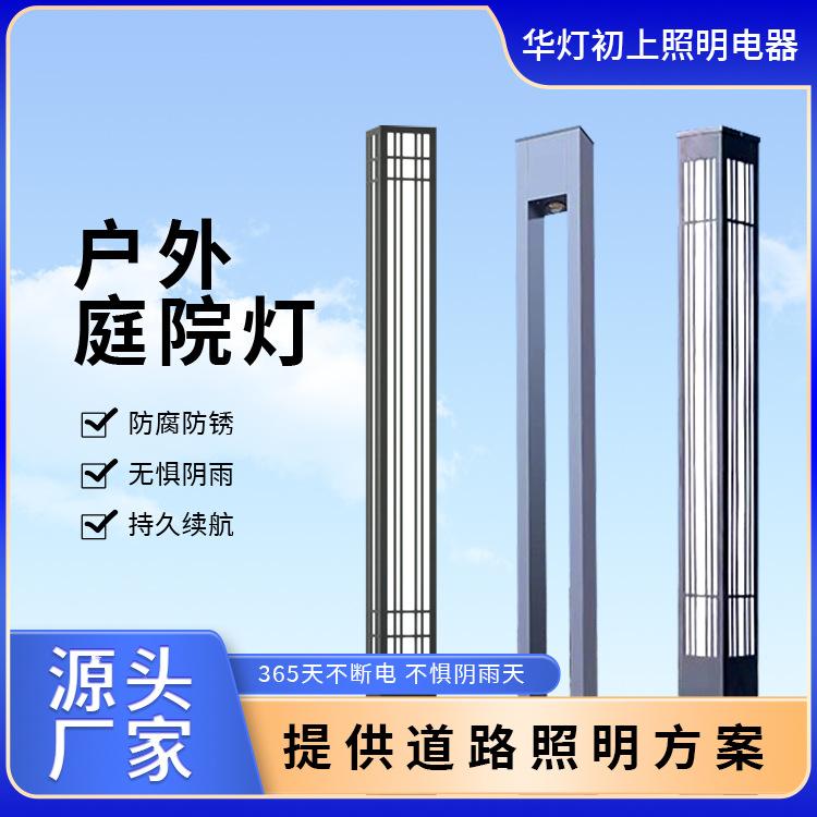 Landscape courtyard lights, community square lamp posts, lawn street lights, road high-pole lights, solar engineering outdoor lights full figure