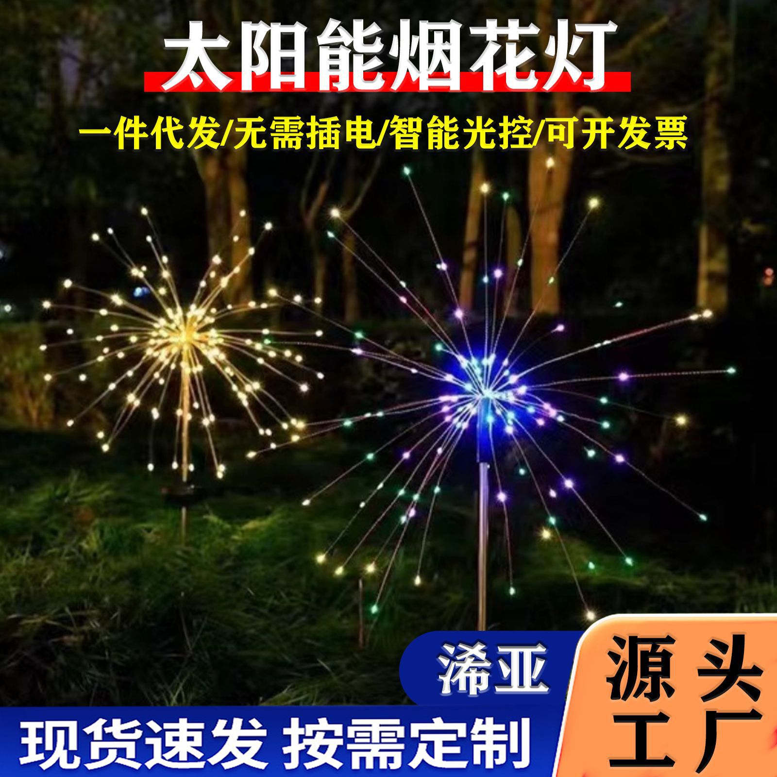 Cross-border solar lights, outdoor garden lights, fireworks lights, string lights, lawn lights, night lights, ground insert lights, Christmas lights