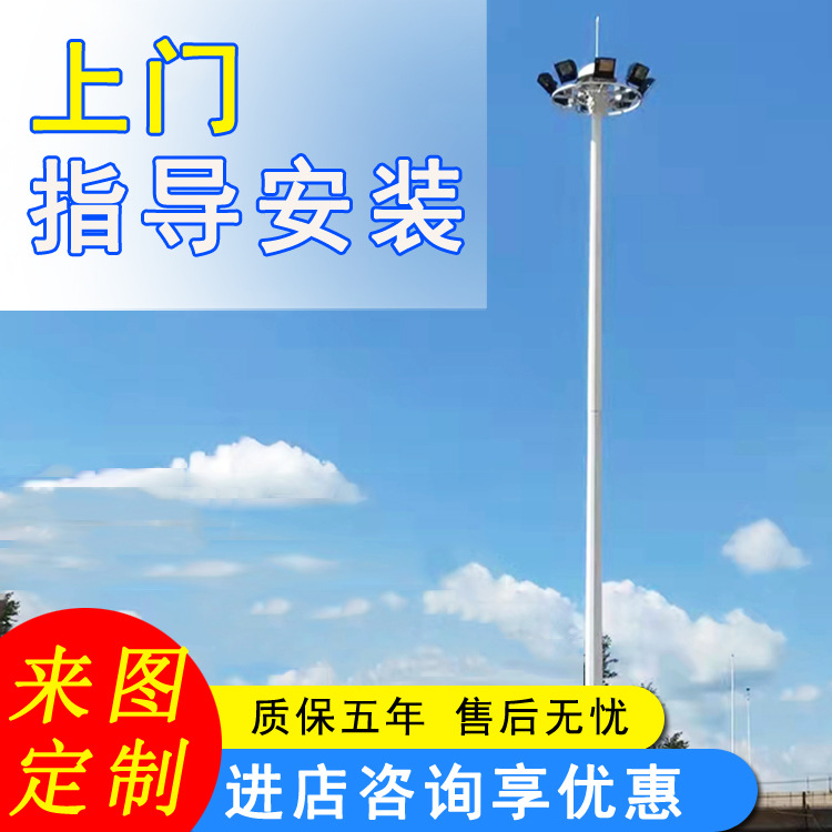 25-meter and 30-meter square LED high mast light manufacturer, lifting high mast light quotation, gymnasium and court high mast light full figure