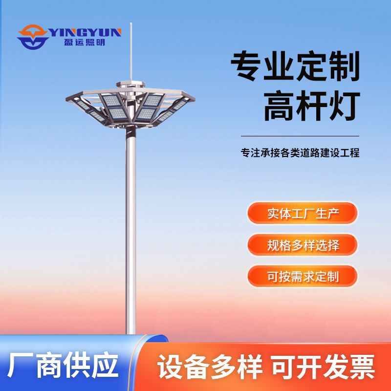 Wholesale high mast lights, outdoor square lights, football field and basketball court adjustable high mast lights, 15-meter, 20-meter and 30-meter street lamp poles full figure