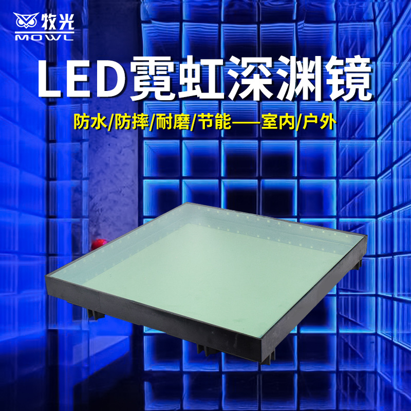 LED abyss floor tile light, stage multi-layer background wall, KTV bar neon mirror, 3D abyss mirror, LOGO abyss light Specification drawing