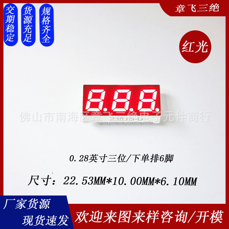 Carefully selected 0.28-inch 3-digit high-brightness red light single-row digital tubes with positive and negative light display screen full figure