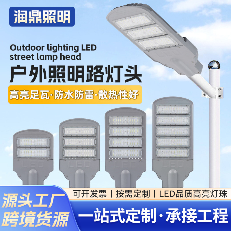 LED street lamp head outdoor waterproof municipal road module street lamp, municipal power new rural road boom lighting street lamp full figure