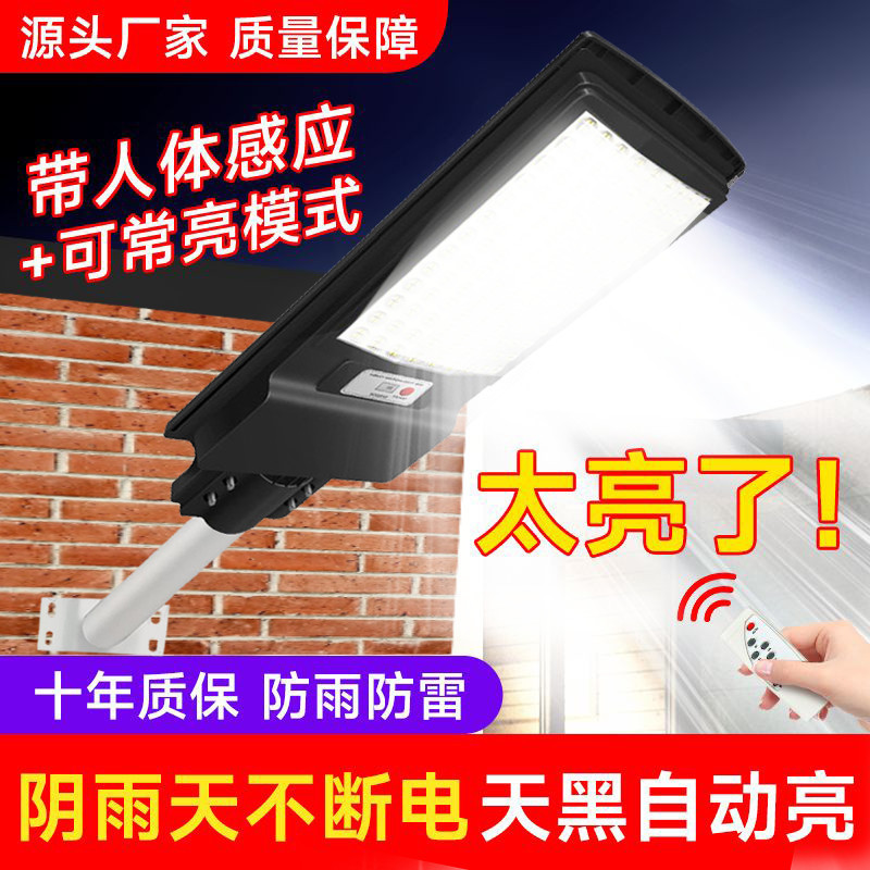 24 Solar integrated street lamp, ultra-bright rural household sensor garden lamp, automatically turns on when it gets dark, Amazon full figure