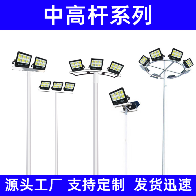 Square stadium basketball court lighting poles: 20-meter, 12-meter, 16-meter, 15-meter, 8-meter, 10-meter medium and high pole lamps full figure