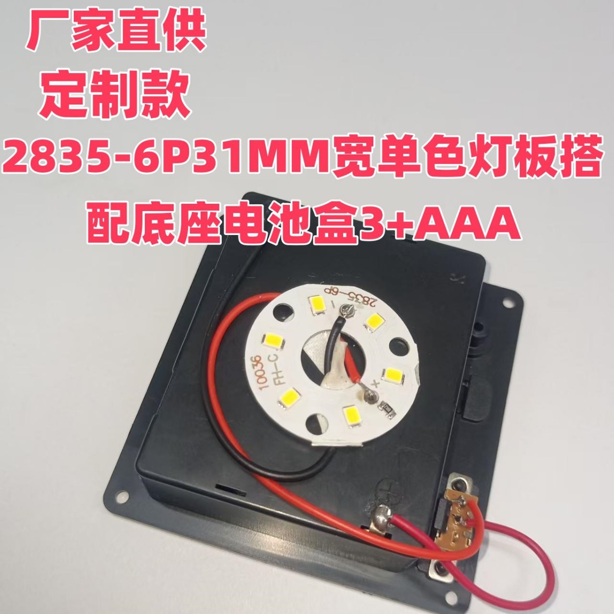 Factory direct supply of 5V round plate 2835-6P 31mm wide monochrome lamp plate with base battery box 3+AAA full figure
