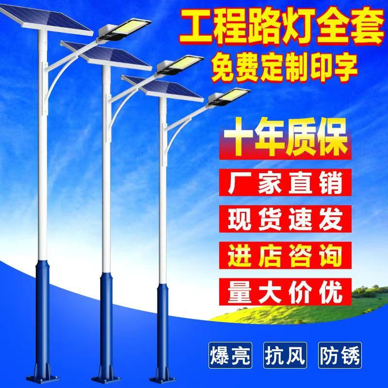 Solar street lamps with high and low double-arm 4-meter lighting lamps and self-bending arm 5-meter, 8-meter, 12-meter, 6-meter and 15-meter solar street lamps full figure