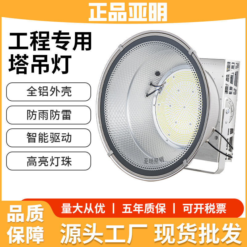 Yaming led tower crane light, 2000-watt high-power lighting lamp, construction site floodlight, outdoor high-brightness searchlight full figure