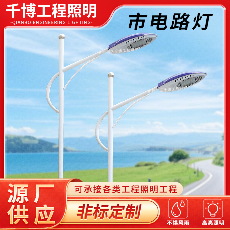 LED municipal street lamps, outdoor municipal road lighting, high-pole lamps, 5-meter ultra-bright high-pole double-head single-arm municipal street lamps full figure