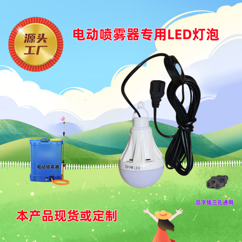 12V V-shaped plug LED lamp sprayer accessory for sprayer, energy-saving full figure