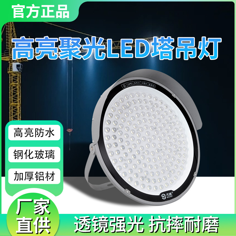 Outdoor ultra-bright long-range focused led tower crane light, special lighting spotlight for construction projects, waterproof high-transparency searchlight full figure