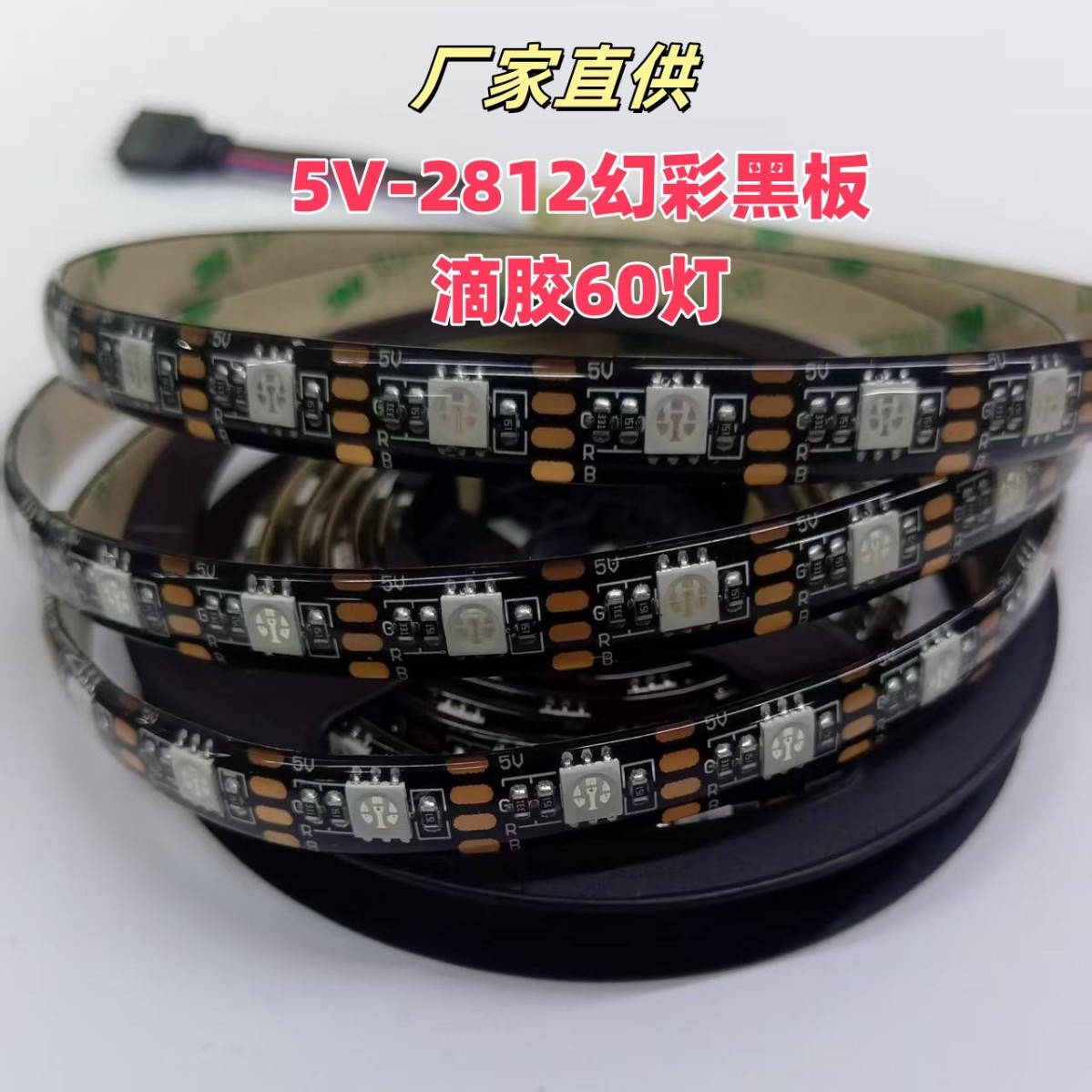 WS2812B full-color LED light strip 5050RGB surface mount with built-in IC lamp beads, intelligent programmable 5V color-changing 60 lights full figure
