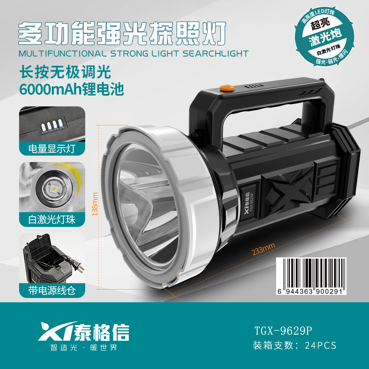 Tegxin 9629P high-intensity searchlight, ultra-bright long-range shooter, led ultra-bright, long-lasting, rescue patrol, flood control full figure