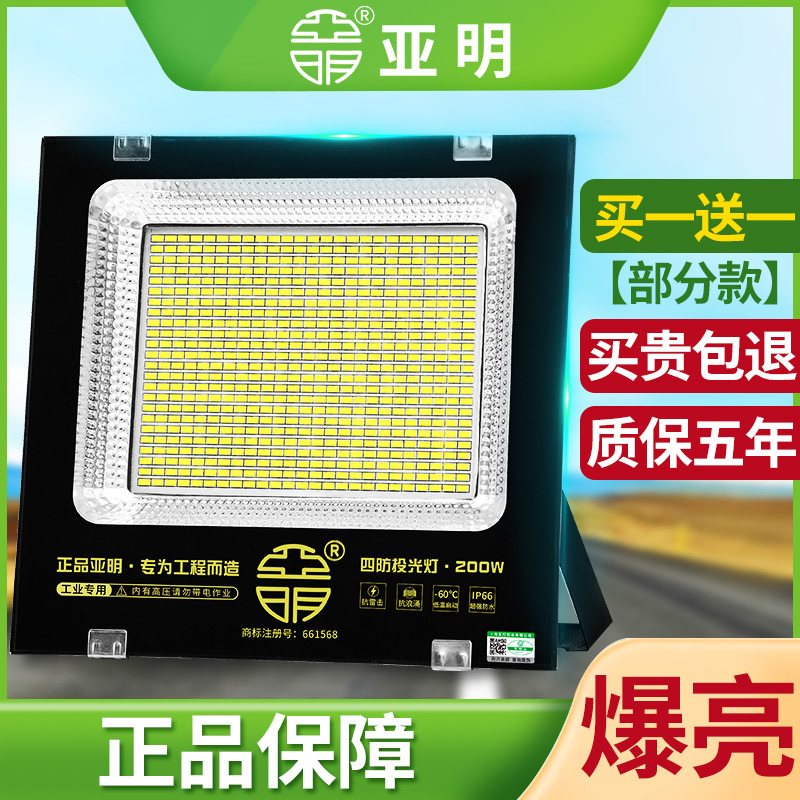 Yaming LED floodlights, street lamps, outdoor industrial engineering factory waterproofing lighting, exterior walls, outdoor workshops, courtyards full figure