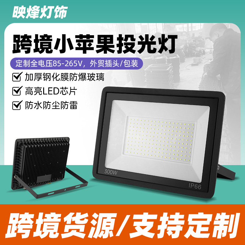 Cross-border small Apple floodlight, waterproof outdoor light, LED floodlight, 100W outdoor light, ultra-thin floodlight manufacturer full figure