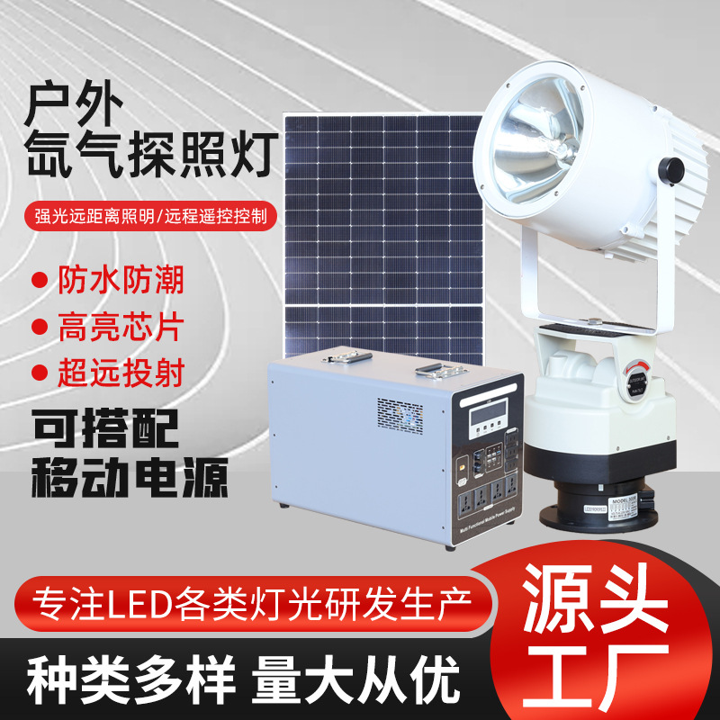 High-power searchlight, long-distance range, Marine outdoor long-range strong light, waterproof xenon lamp, can be connected with a power bank full figure