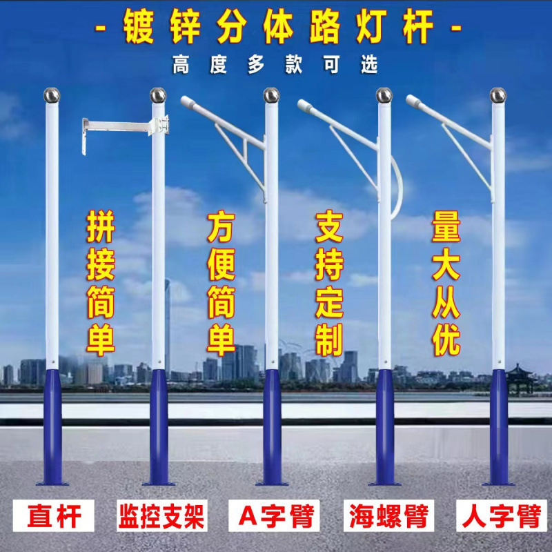 Split-type spliced lamp poles, 2 to 8 meters galvanized integrated poles, can be customized as monitoring poles, solar street lamp pole manufacturers full figure