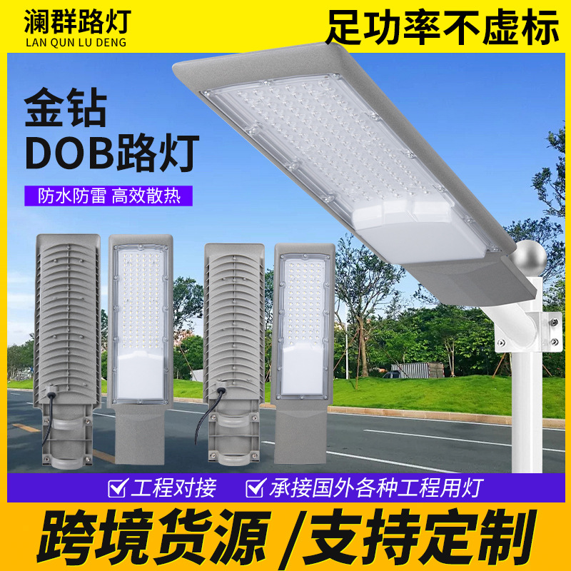 Factory direct sales of led street lamp heads, 100W wide voltage market circuit lamp heads, outdoor lighting lamps, waterproof high-brightness garden lamps full figure