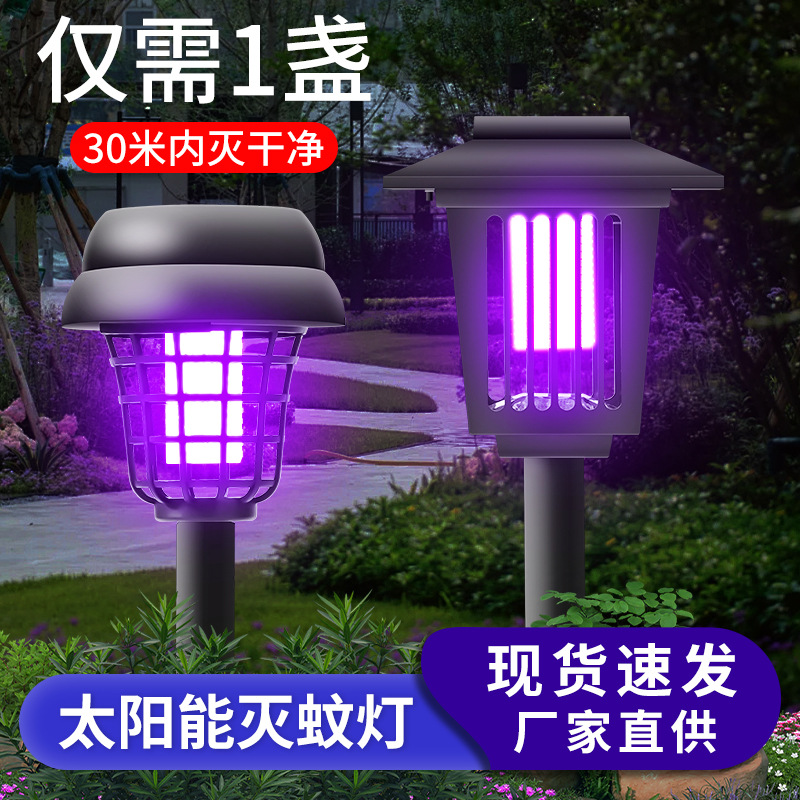 Solar-powered mosquito-killing lamp, outdoor garden lamp, garden insect-killing lamp, outdoor fly-killing wonder, villa mosquito repellent, electric mosquito repellent full figure