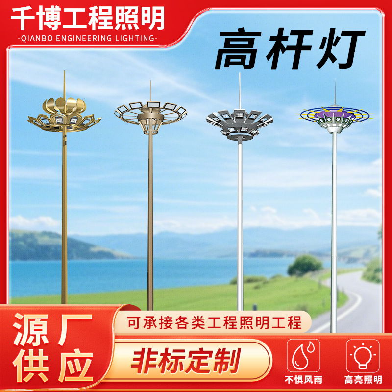 20-meter, 25-meter, 30-meter telescopic high-pole lamps for outdoor basketball and football fields, ultra-bright high-power road high-pole lamps full figure