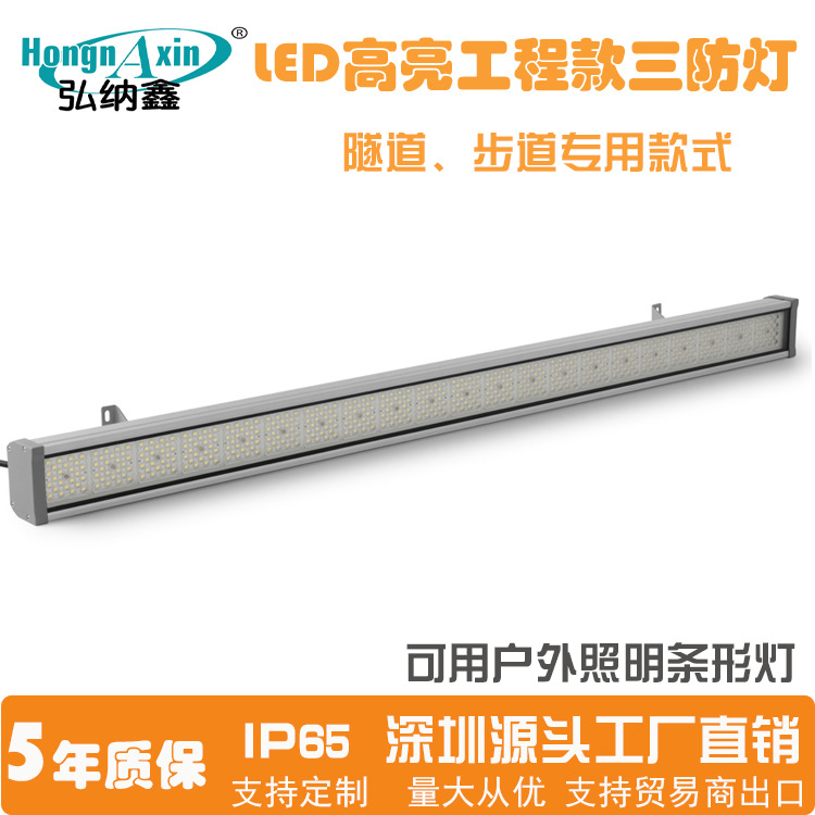 LED strip tunnel light, cabin light, equipment lighting lamp, IP66 waterproof three-proof lamp, tempered glass surface full figure