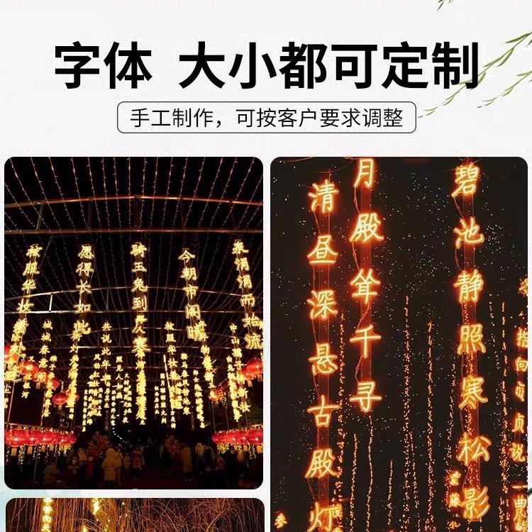 Outdoor poetry light strings, hanging banners, neon lights, street illuminated letters, tree lighting, landscape chandeliers, waterproof poetry lights Specification drawing
