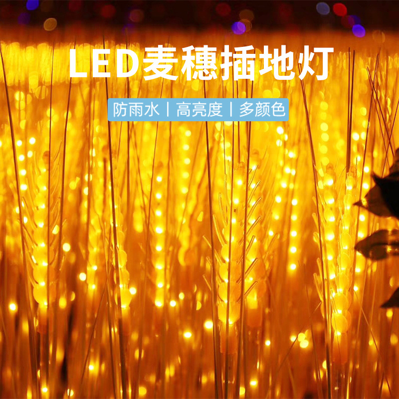 LED wheat ear ground lamp, opening decoration wheat lamp, wheat wave lawn lamp, festival atmosphere, harvest rice ear lamp full figure