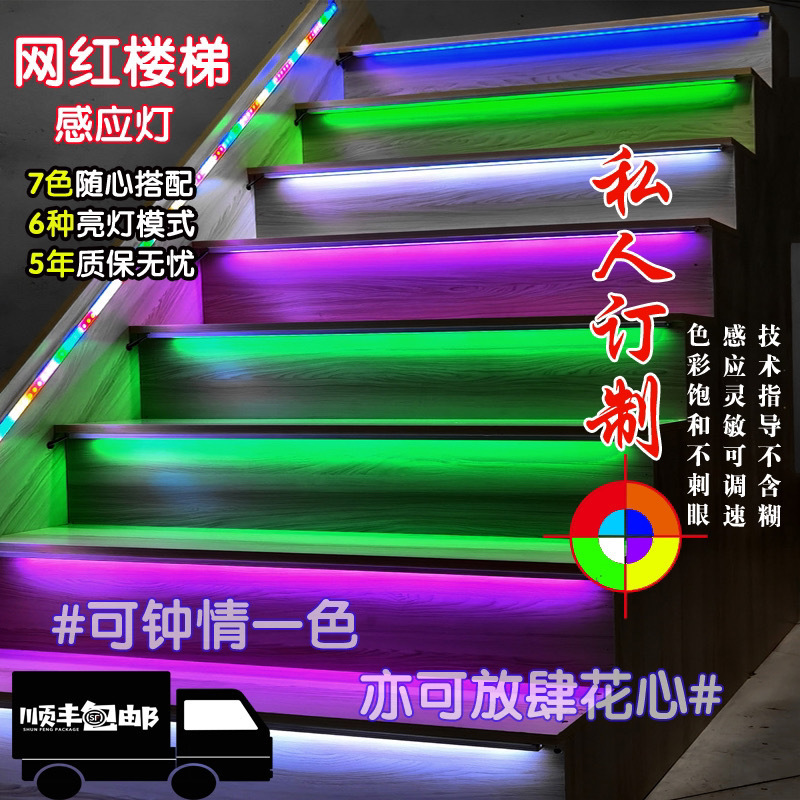 The led smart sensor step light for the popular staircase, the step-following light, the flowing water running light, and the hidden power light on the steps Specification drawing