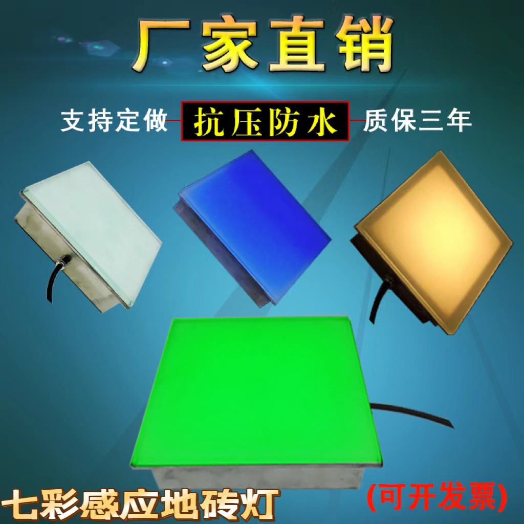 LED square floor tile light, outdoor waterproof buried light, gravity human body sensor, foot stepping sound, seven-color light floor light full figure
