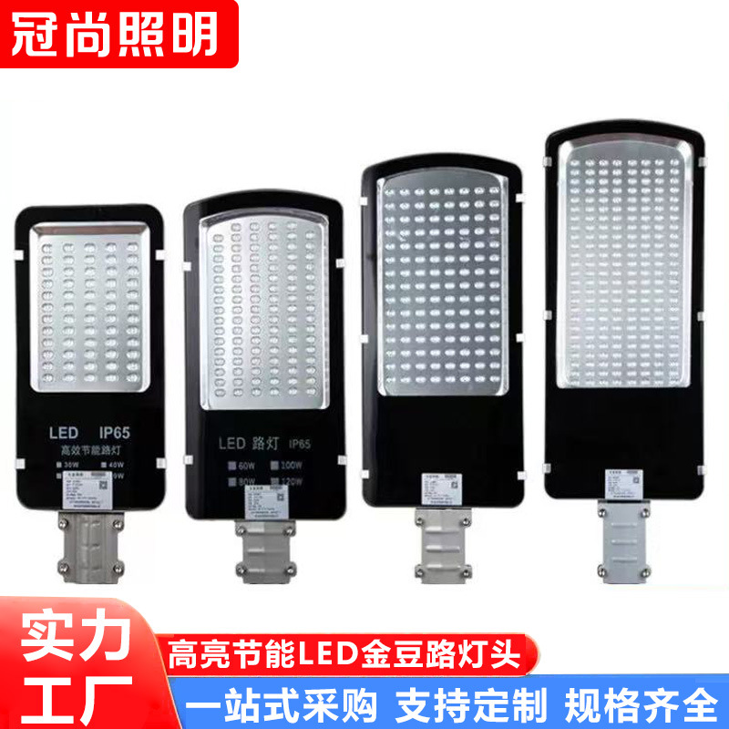 led street lamp heads for new rural outdoor waterproof road lighting, 50W and 100W small Golden Bean street lamp heads, wholesale from manufacturers details Picture
