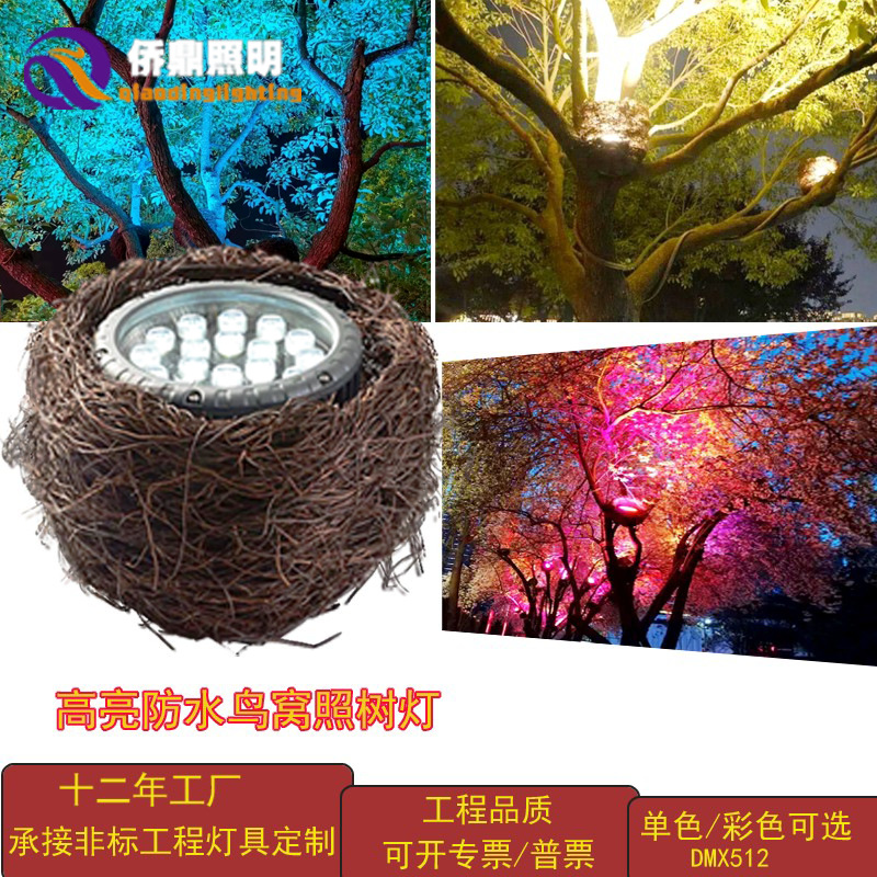 LED outdoor high-intensity bird nest tree light, park and garden floodlight, seven-color floodlight, dimming and waterproof full figure