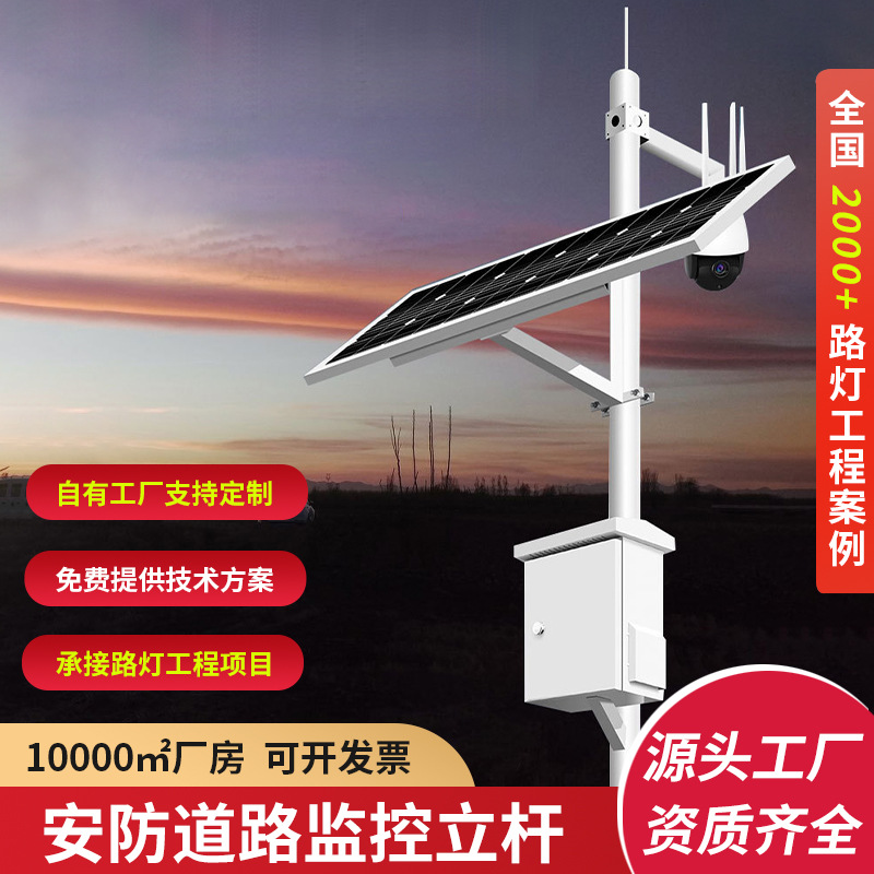 Wholesale surveillance pole 3-meter 4/5/6 outdoor pole bracket 3.5-column outdoor 2-column street lamp integrated pole full figure