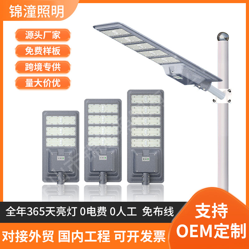 Wholesale of cross-border integrated street lamps, municipal engineering funds, outdoor waterproof aluminum materials, high-power solar street lamps full figure
