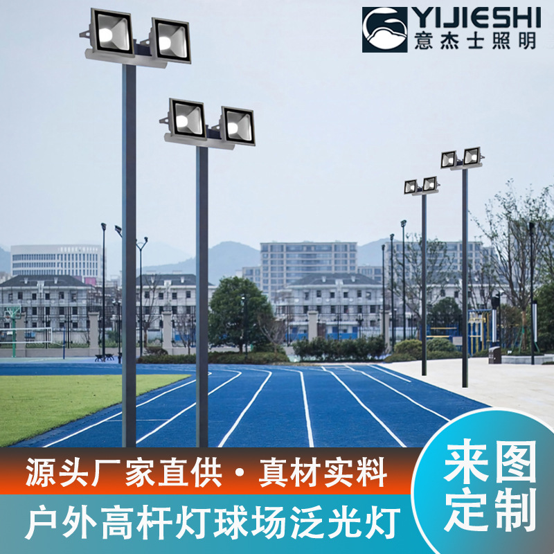The manufacturer wholesals 8-meter and 10-meter 100W medium-pole lamps for basketball courts, football fields, stadiums and high-pole ball courts full figure